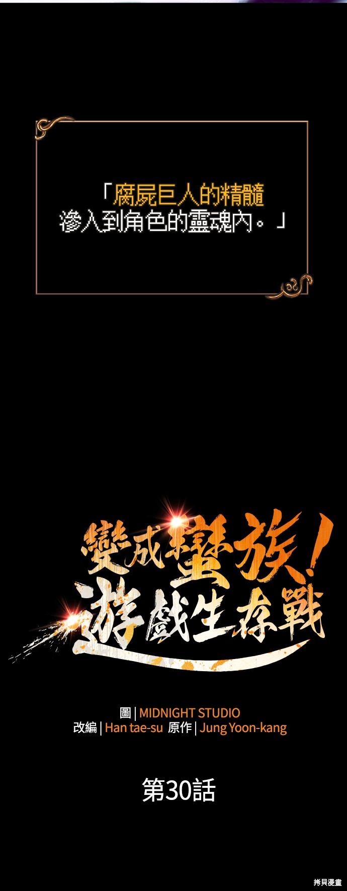 变成蛮族！游戏生存战漫画30话