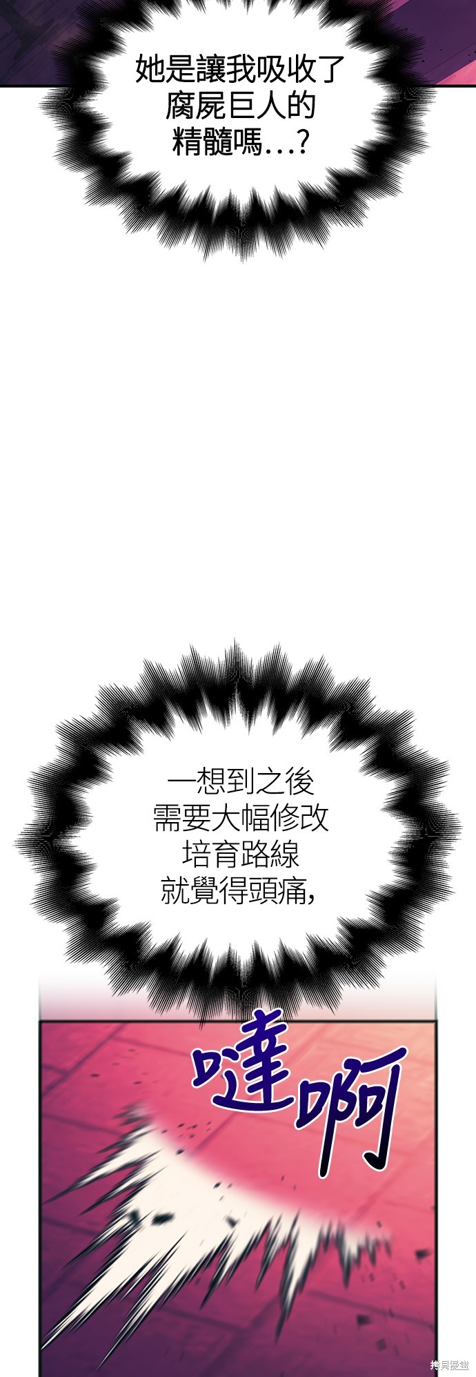 变成蛮族！游戏生存战漫画30话