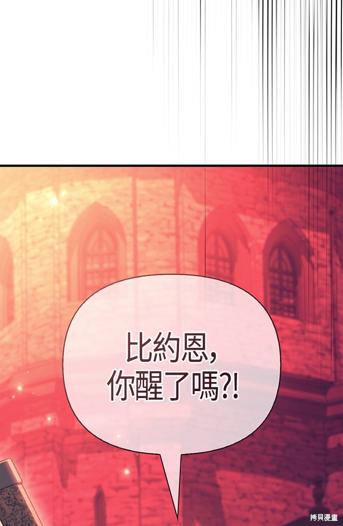 变成蛮族！游戏生存战漫画31话