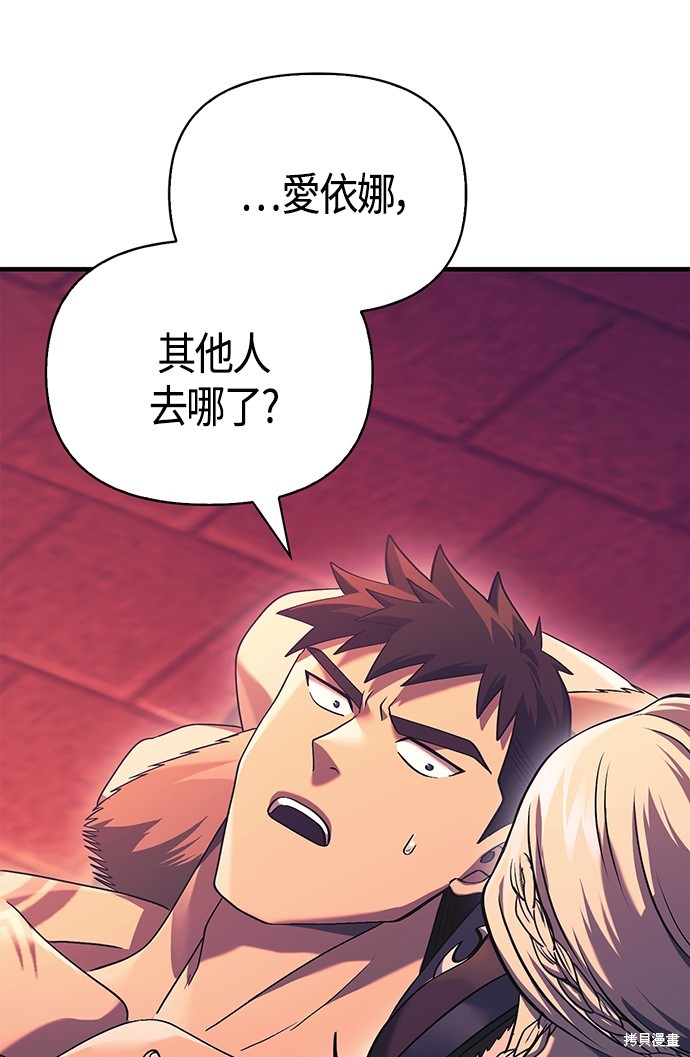 变成蛮族！游戏生存战漫画31话