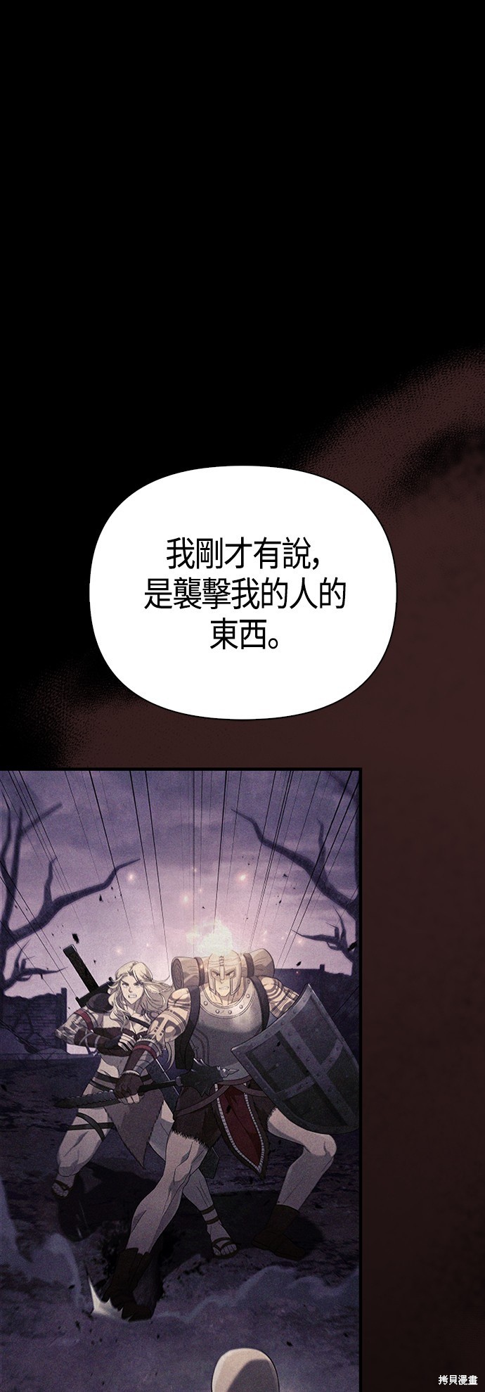 变成蛮族！游戏生存战漫画32话