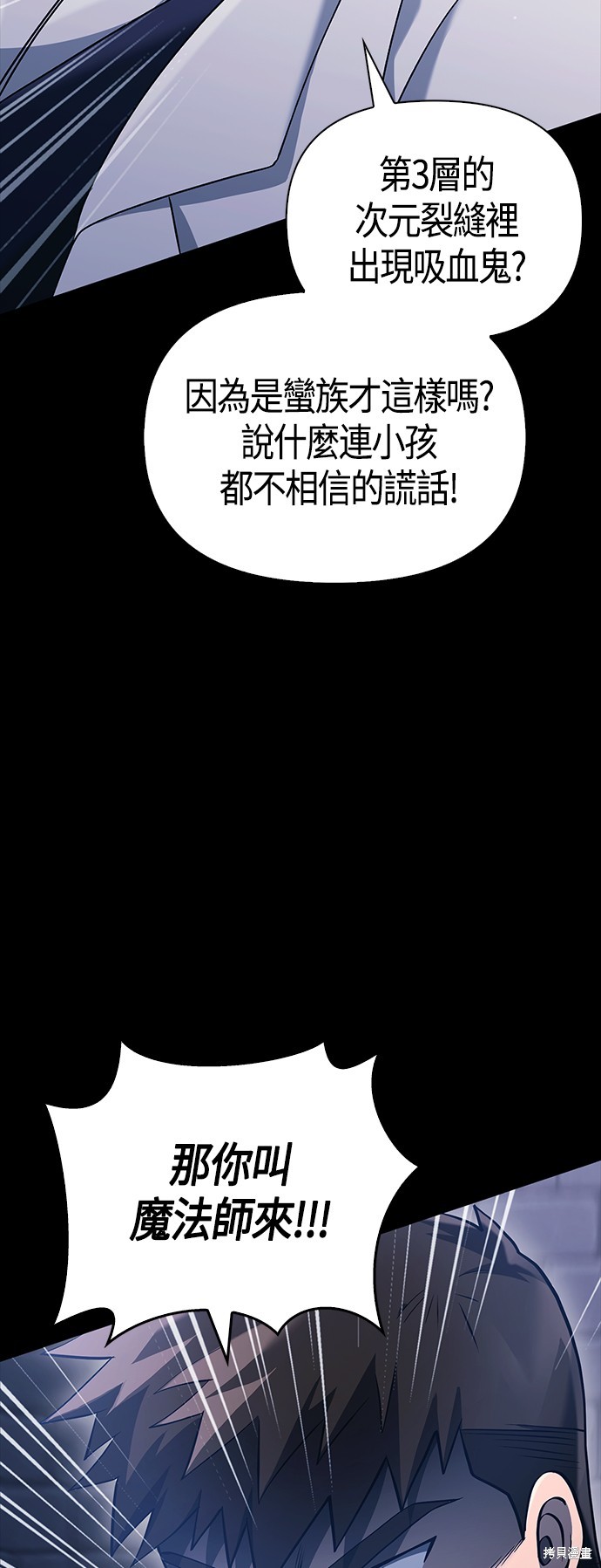 变成蛮族！游戏生存战漫画32话