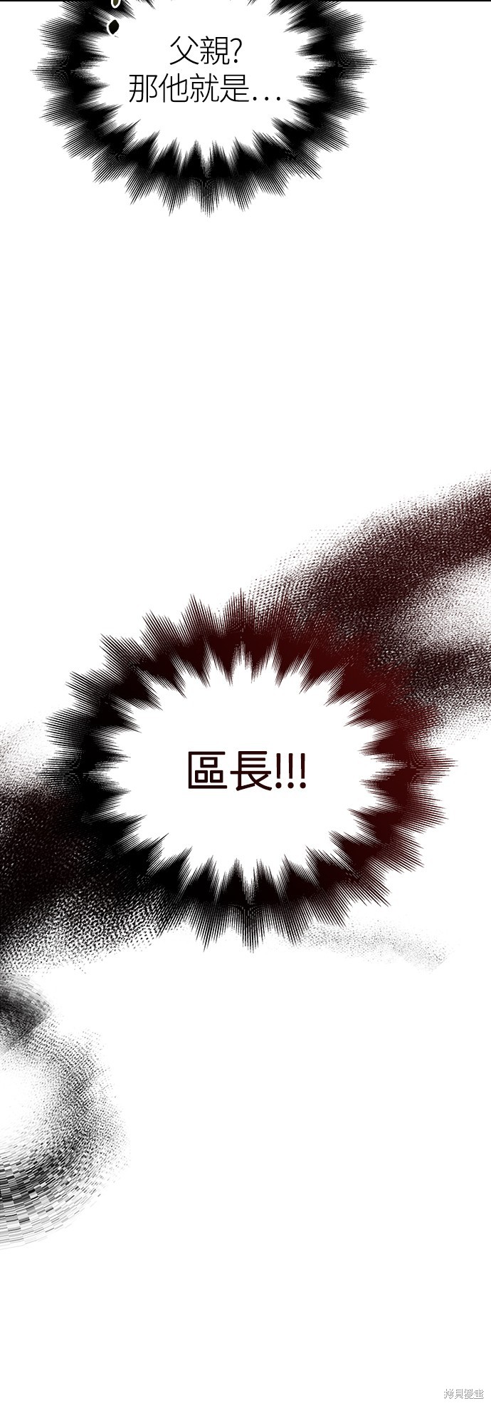 变成蛮族！游戏生存战漫画33话