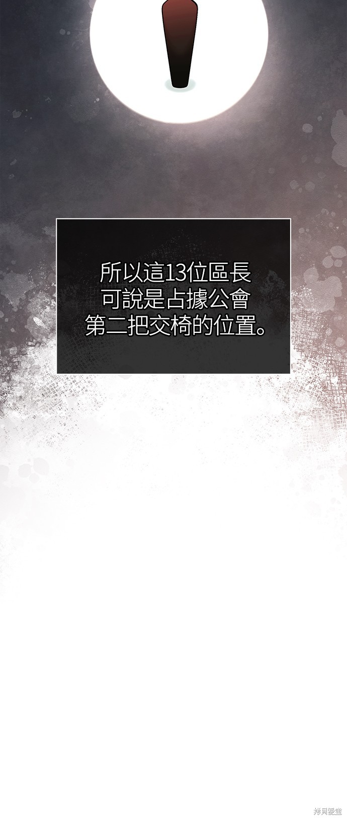 变成蛮族！游戏生存战漫画34话