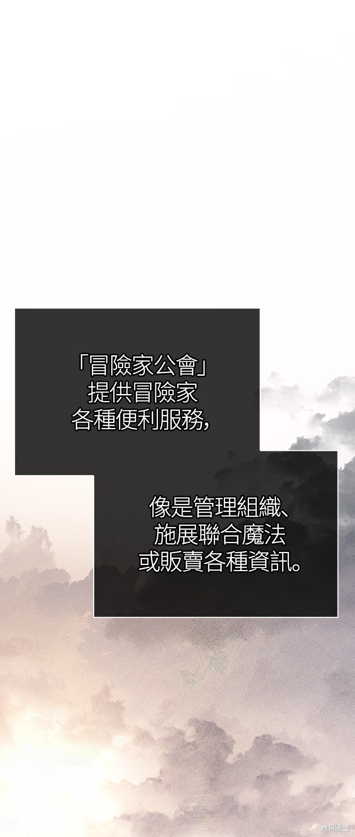 变成蛮族！游戏生存战漫画34话