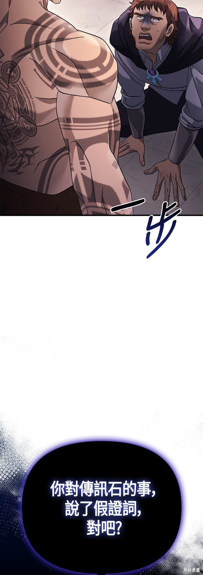 变成蛮族！游戏生存战漫画34话