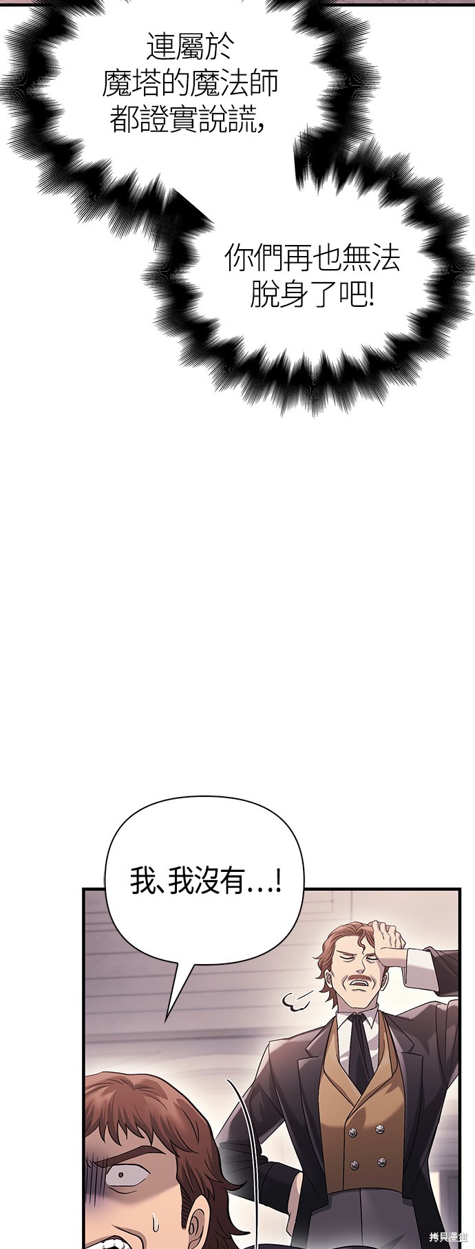 变成蛮族！游戏生存战漫画34话