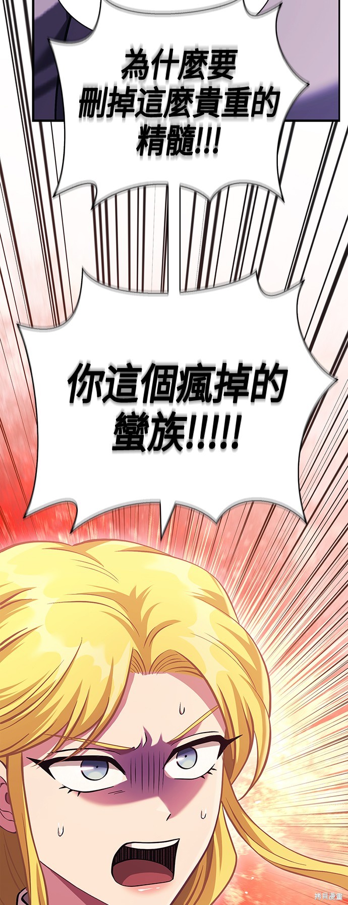 变成蛮族！游戏生存战漫画34话