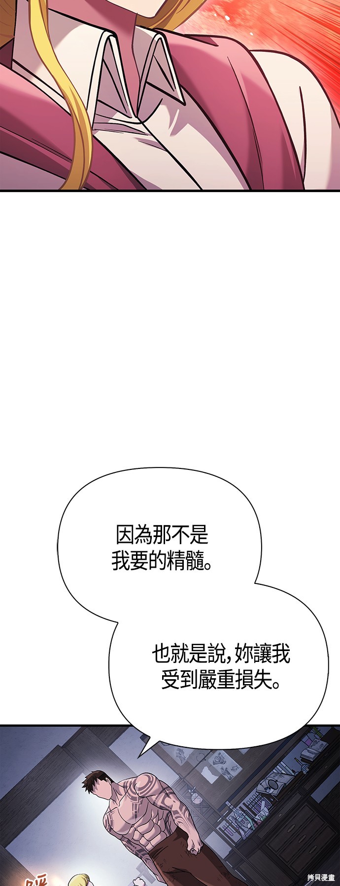 变成蛮族！游戏生存战漫画34话