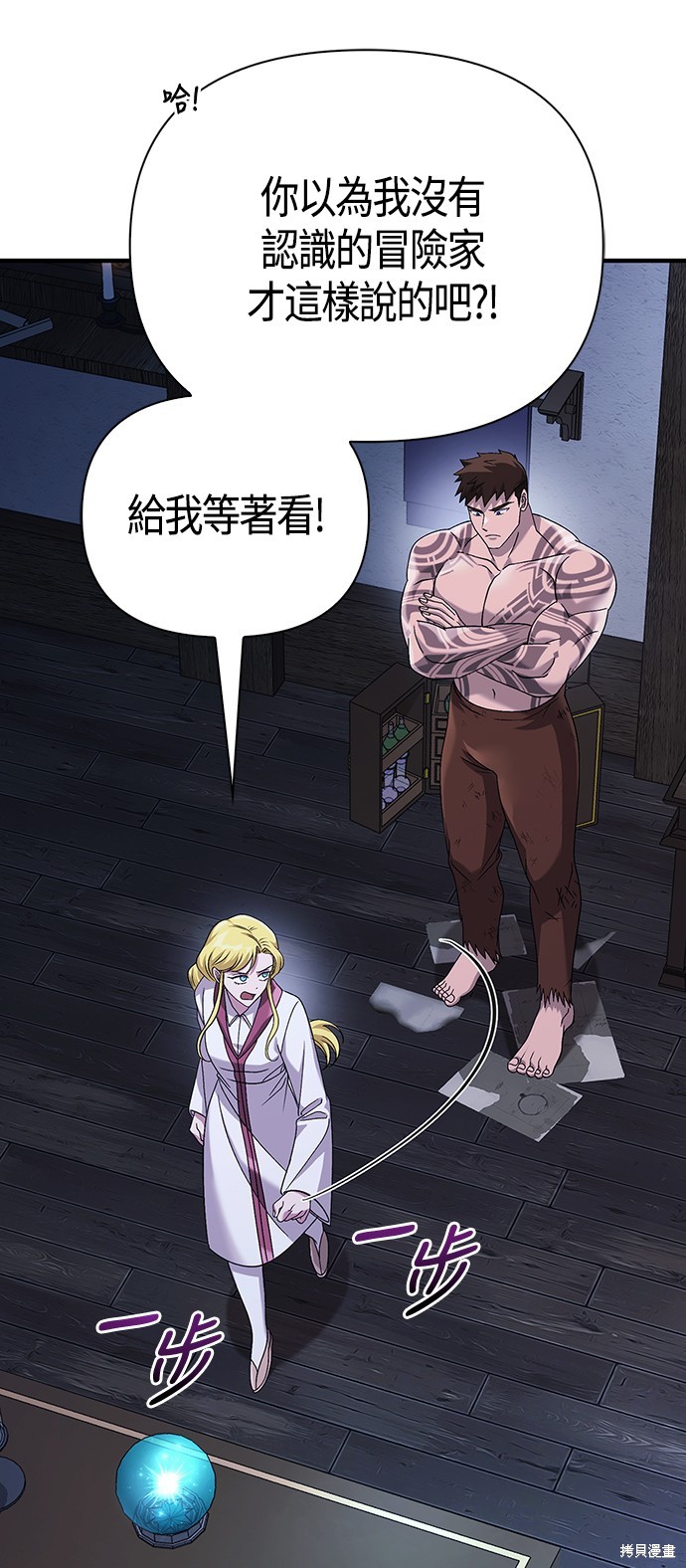 变成蛮族！游戏生存战漫画34话