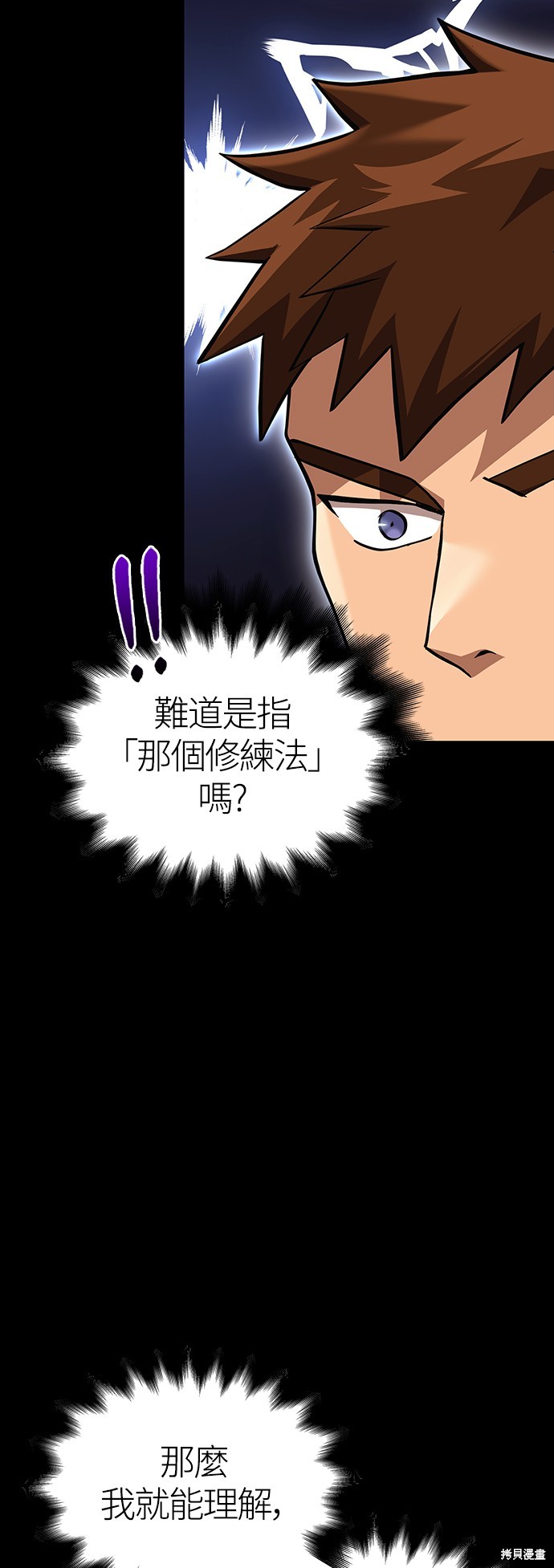 变成蛮族！游戏生存战漫画36话
