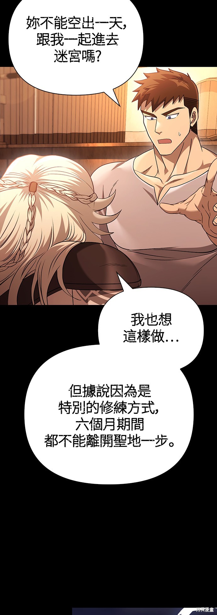 变成蛮族！游戏生存战漫画36话