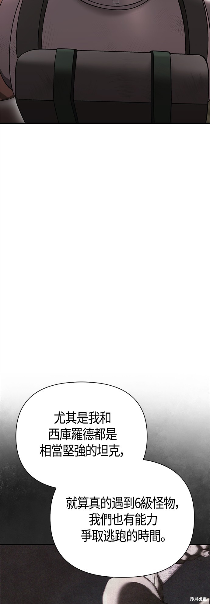 变成蛮族！游戏生存战漫画41话