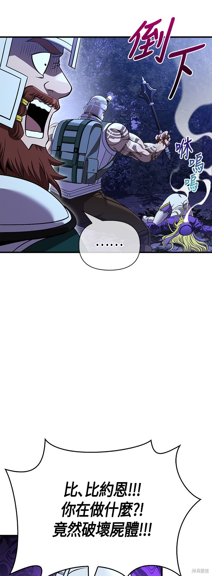 变成蛮族！游戏生存战漫画42话