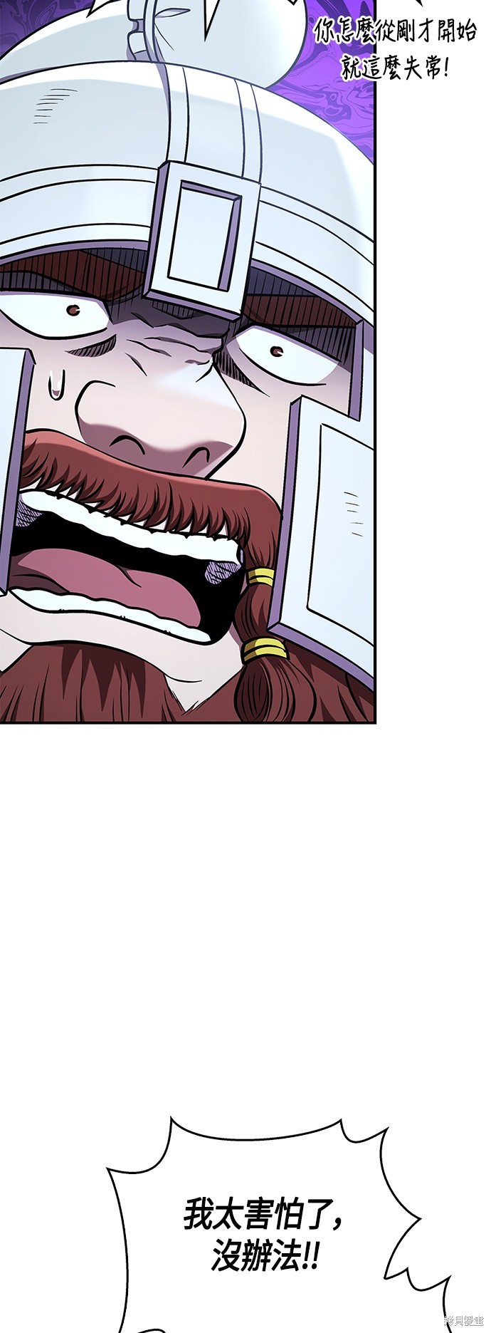 变成蛮族！游戏生存战漫画42话