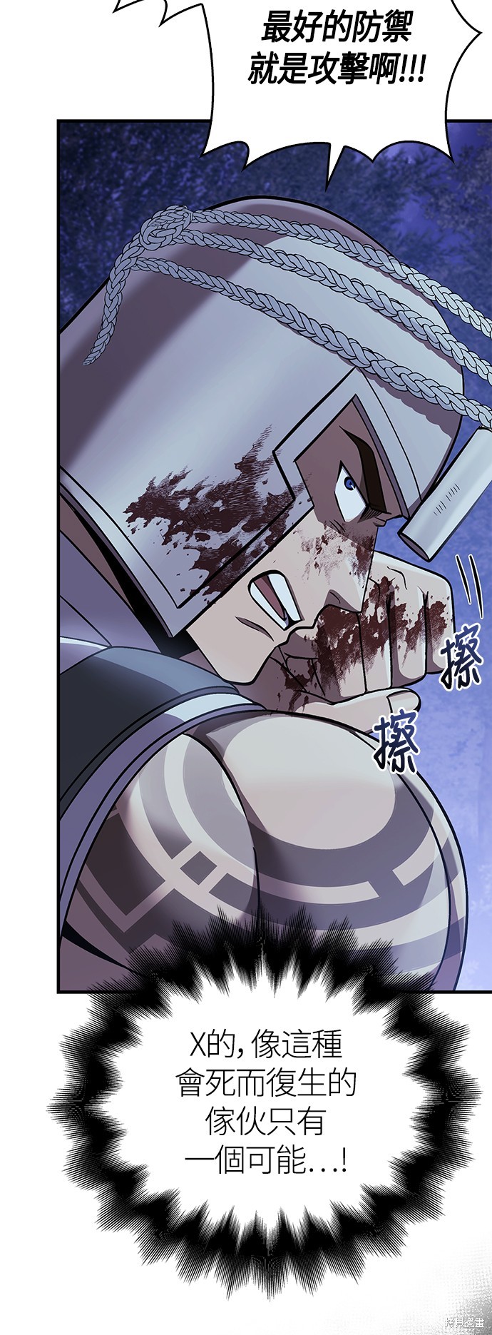 变成蛮族！游戏生存战漫画42话