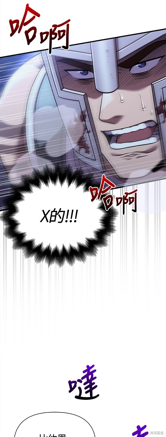 变成蛮族！游戏生存战漫画43话