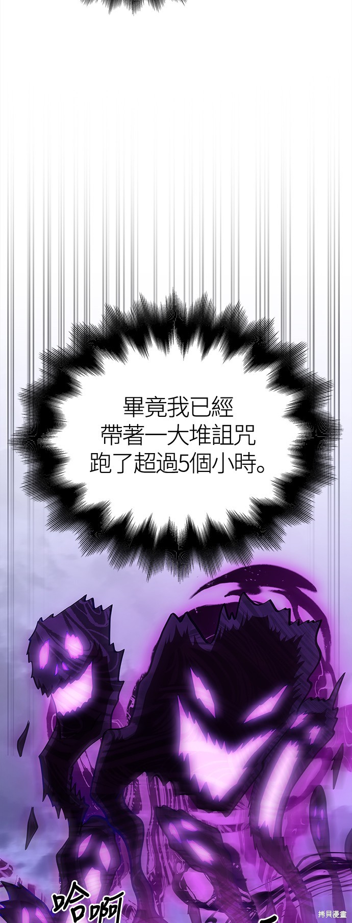 变成蛮族！游戏生存战漫画43话