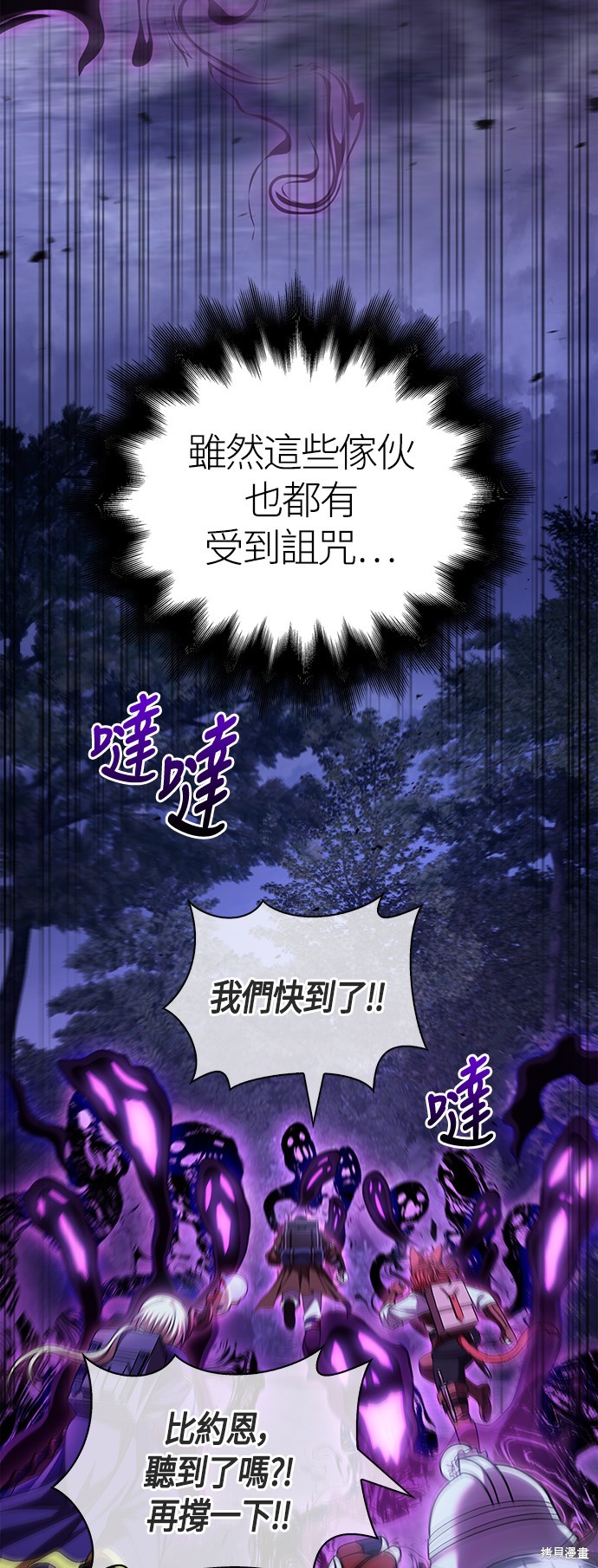 变成蛮族！游戏生存战漫画43话