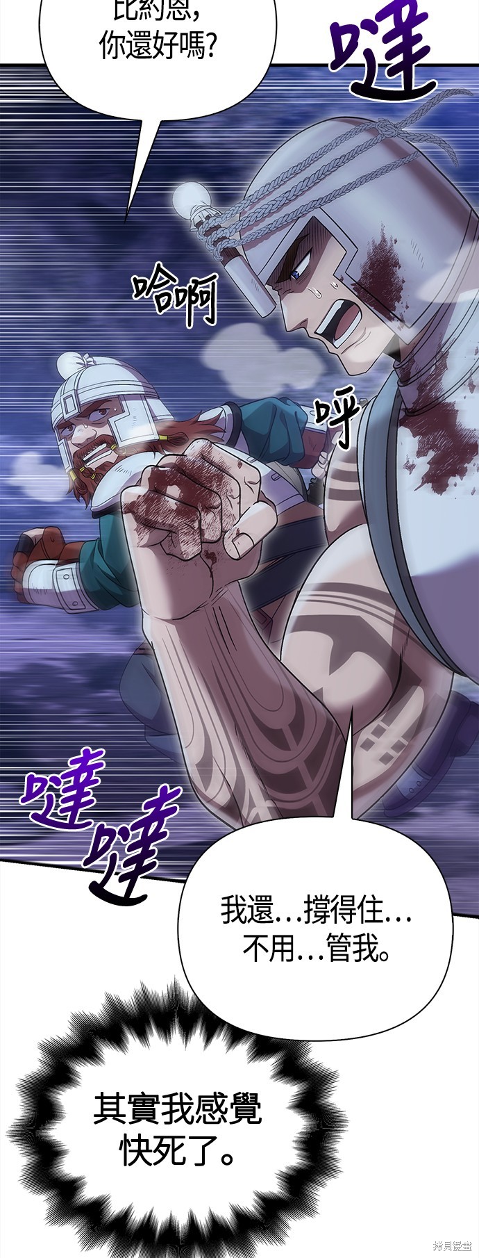 变成蛮族！游戏生存战漫画43话