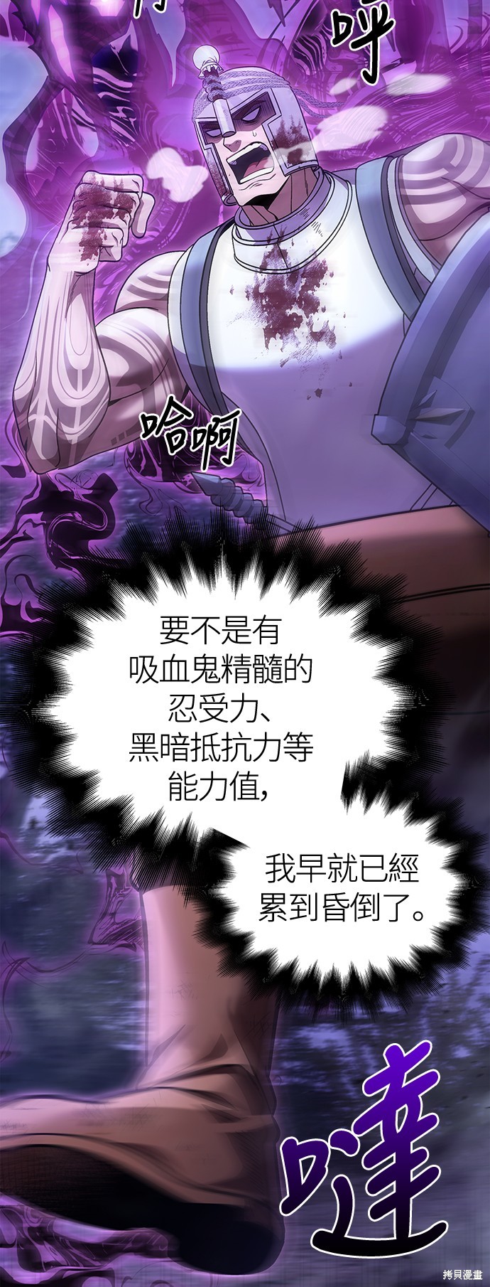 变成蛮族！游戏生存战漫画43话