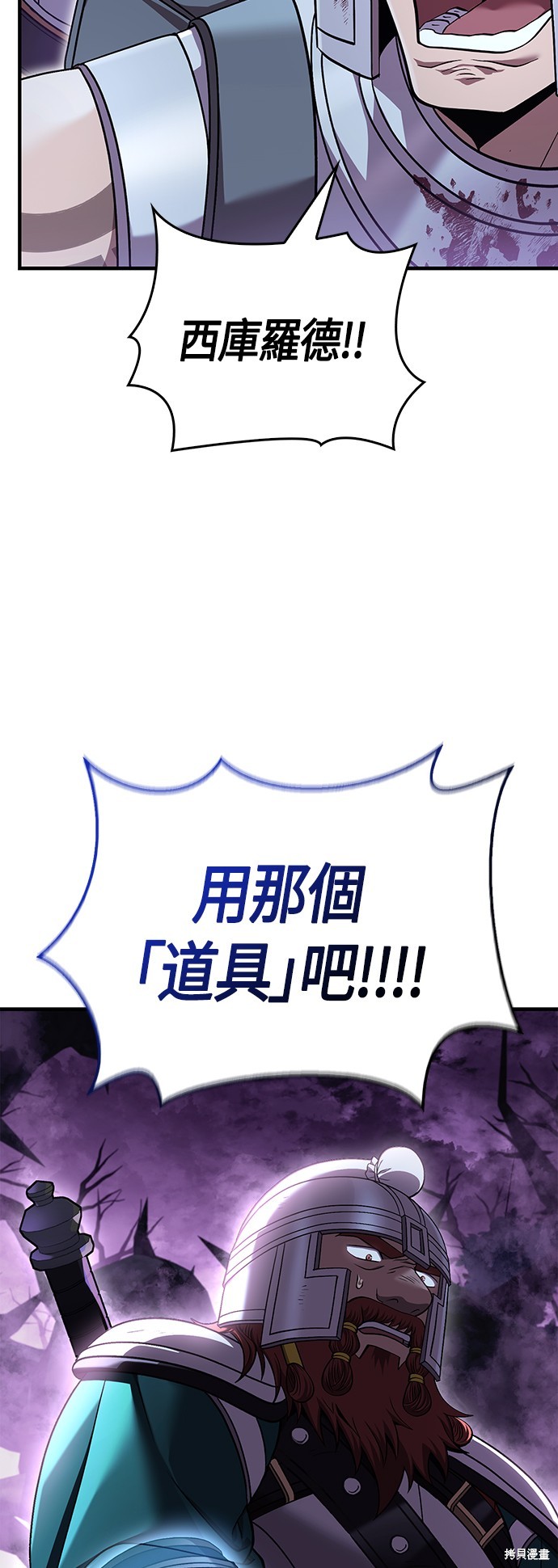 变成蛮族！游戏生存战漫画44话