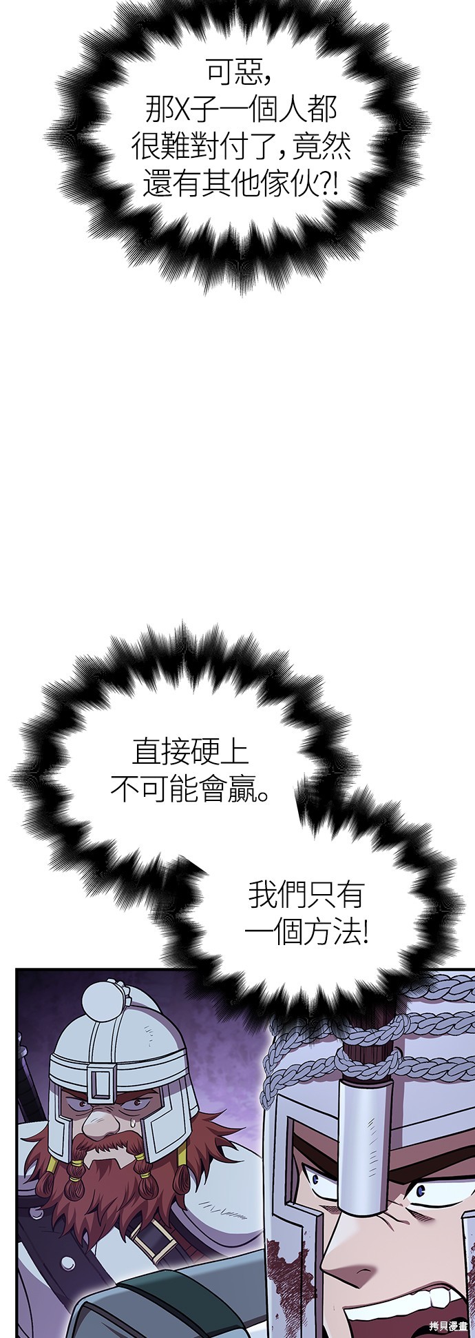 变成蛮族！游戏生存战漫画44话