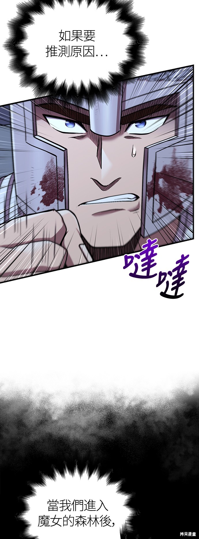 变成蛮族！游戏生存战漫画44话