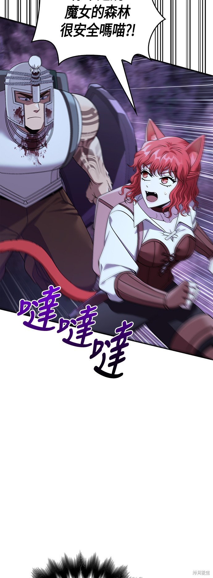 变成蛮族！游戏生存战漫画44话