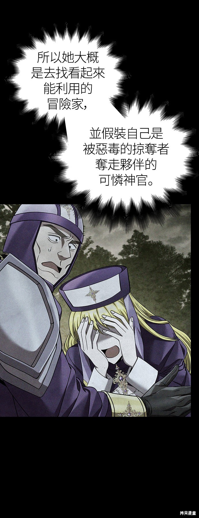 变成蛮族！游戏生存战漫画44话
