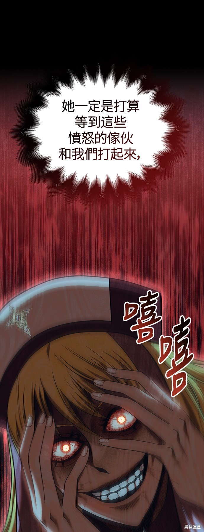 变成蛮族！游戏生存战漫画44话