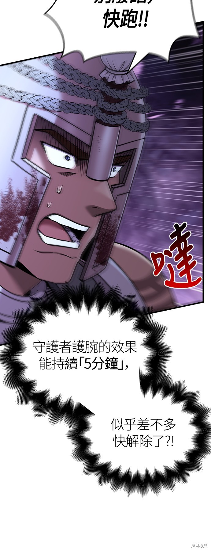 变成蛮族！游戏生存战漫画44话