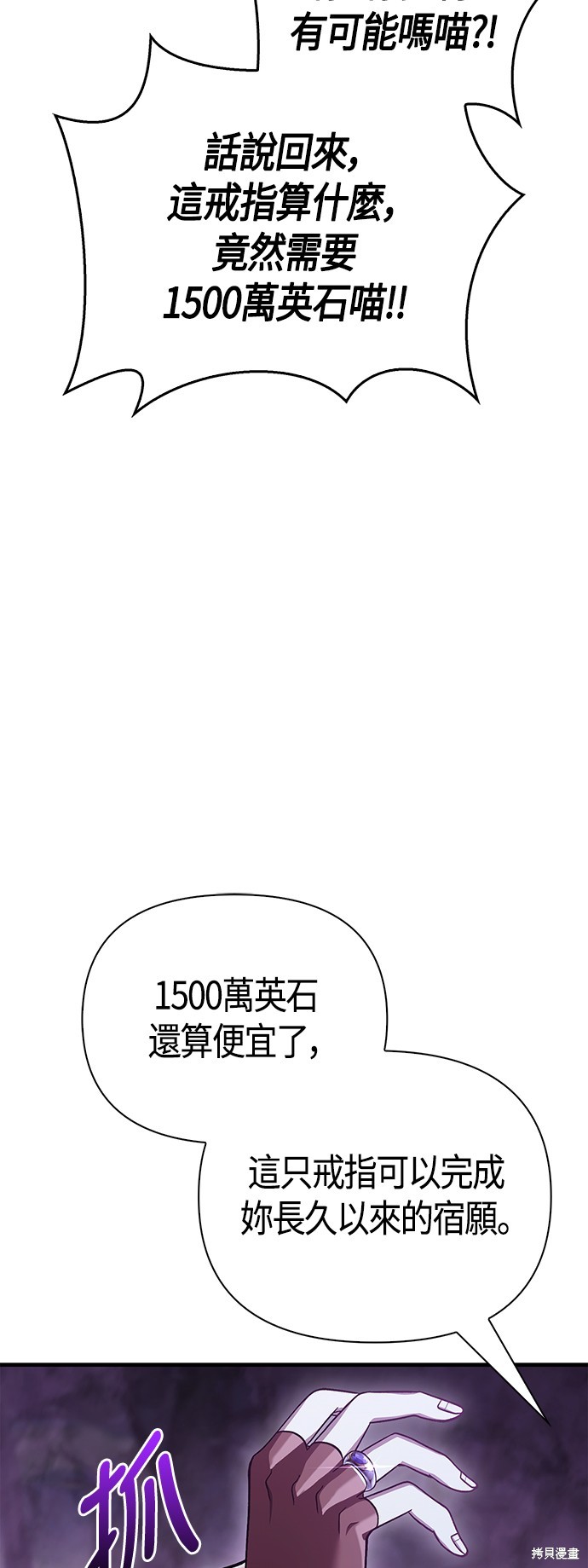 变成蛮族！游戏生存战漫画44话