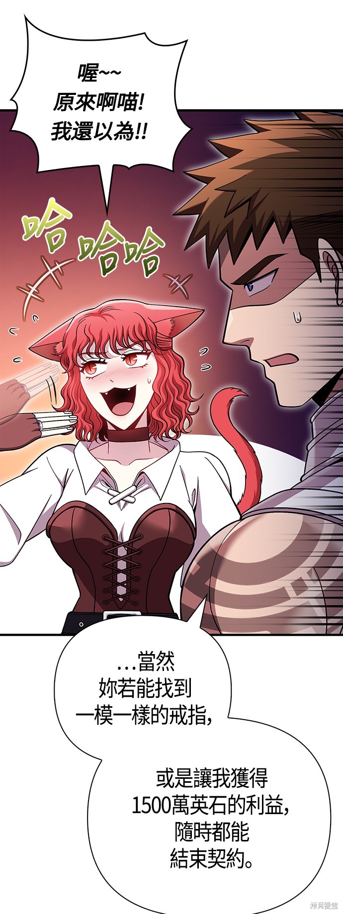 变成蛮族！游戏生存战漫画44话