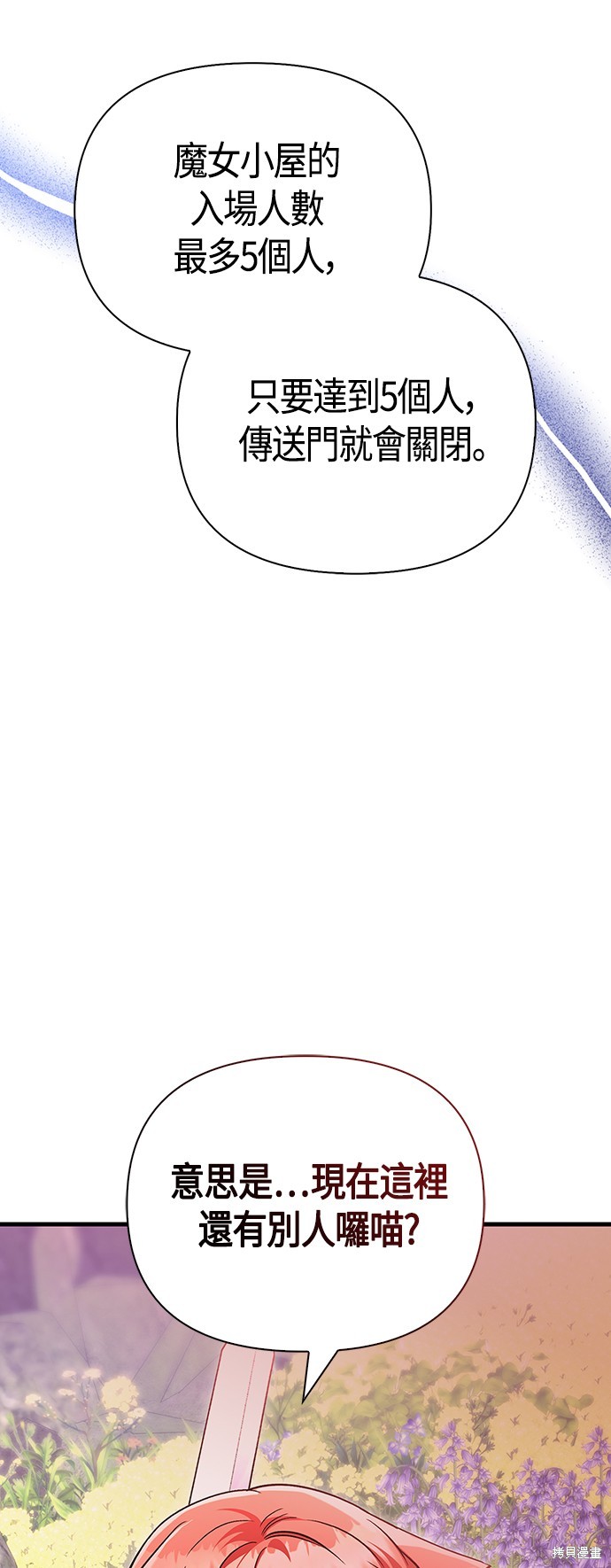 变成蛮族！游戏生存战漫画48话