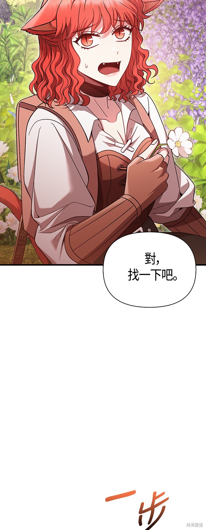 变成蛮族！游戏生存战漫画48话
