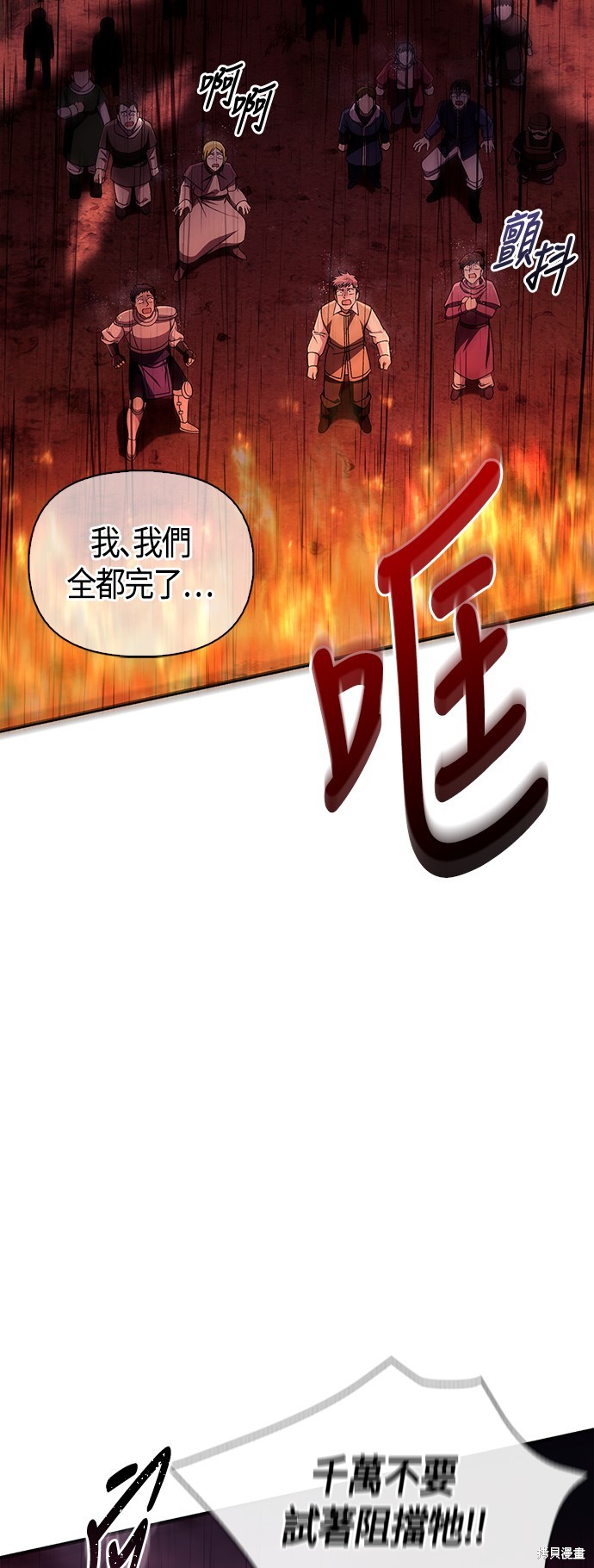 变成蛮族！游戏生存战漫画50话
