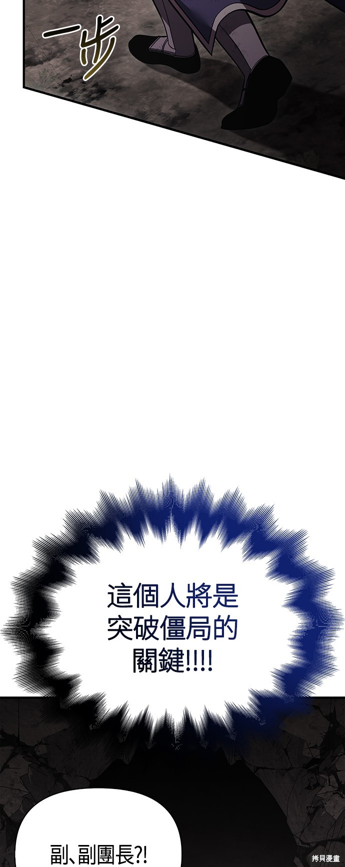 变成蛮族！游戏生存战漫画50话