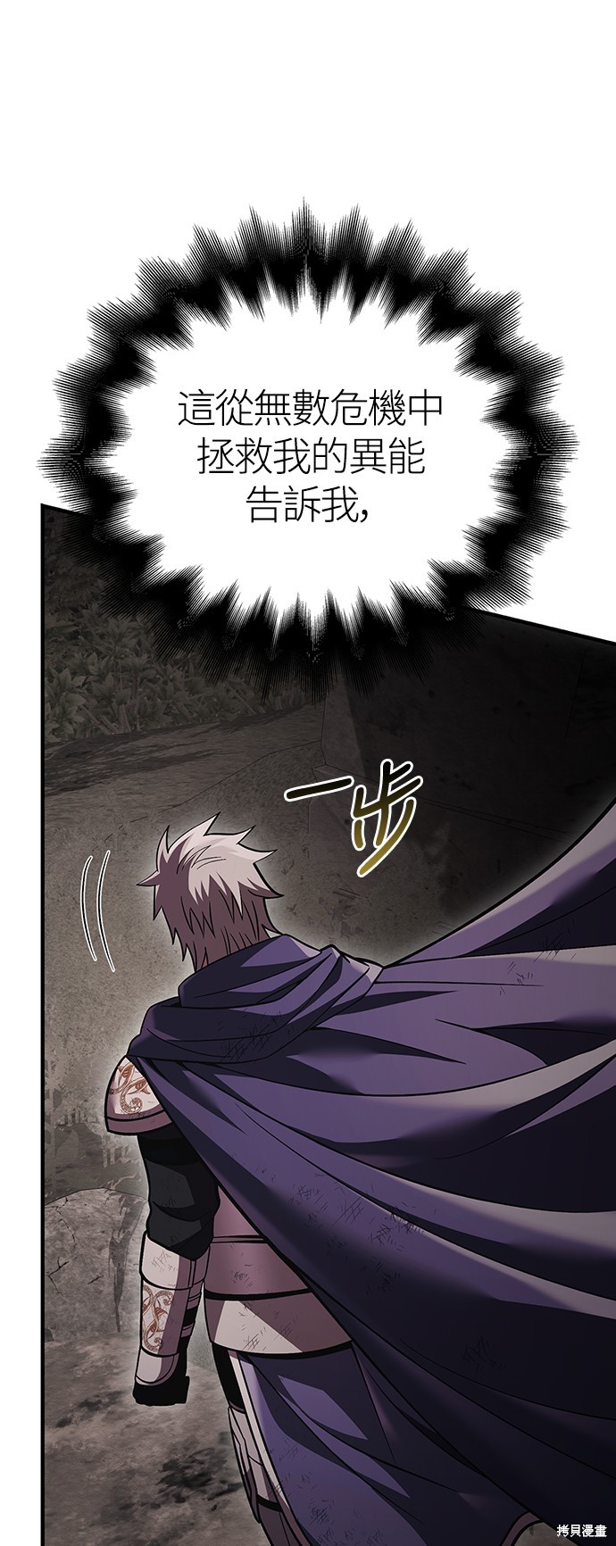 变成蛮族！游戏生存战漫画50话