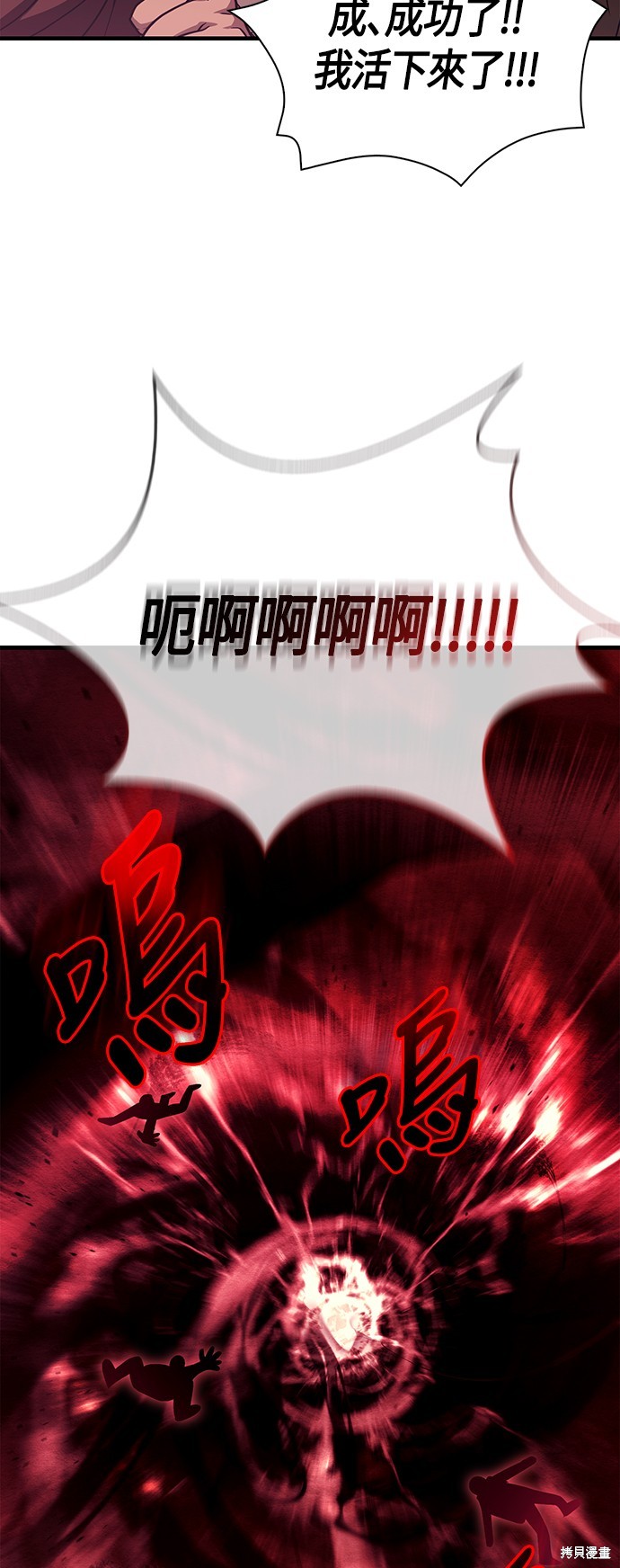 变成蛮族！游戏生存战漫画52话