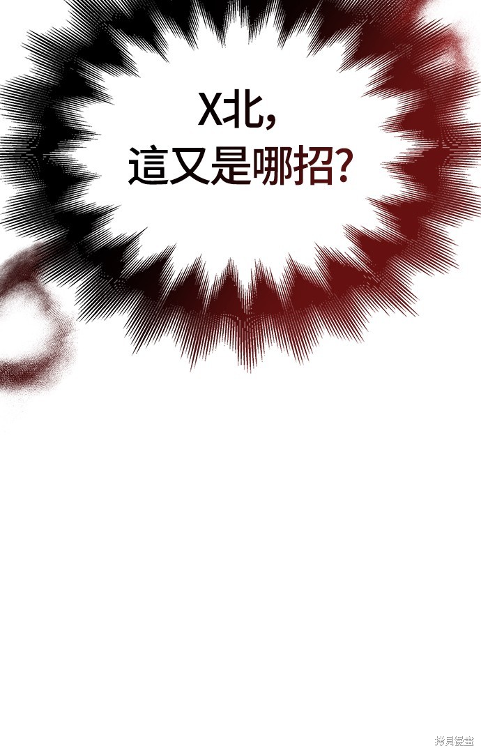 变成蛮族！游戏生存战漫画54话
