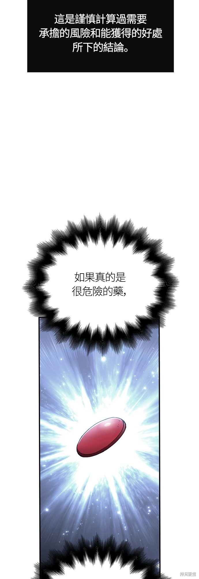 变成蛮族！游戏生存战漫画56话