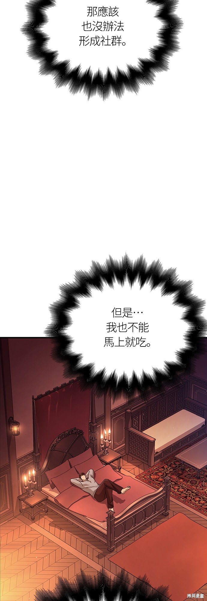 变成蛮族！游戏生存战漫画56话