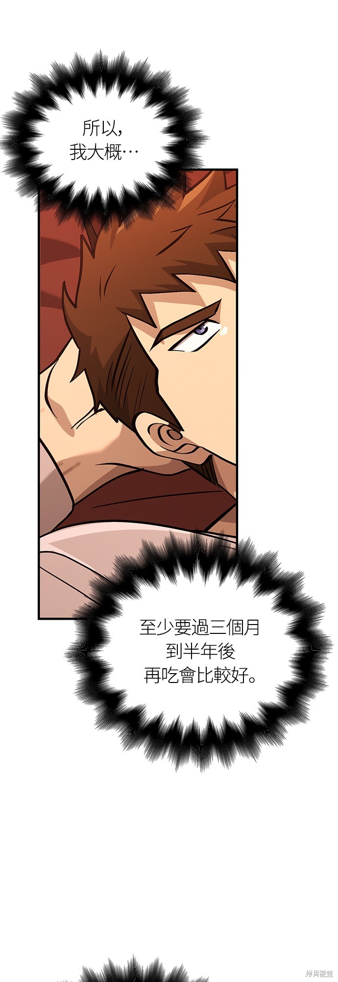 变成蛮族！游戏生存战漫画56话