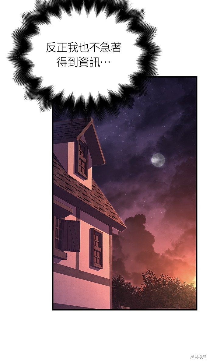 变成蛮族！游戏生存战漫画56话