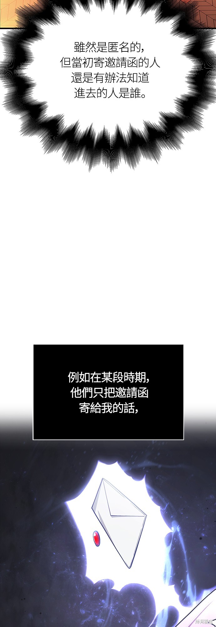 变成蛮族！游戏生存战漫画56话