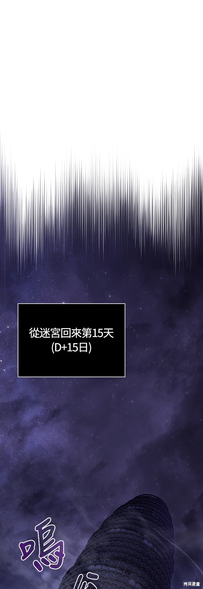 变成蛮族！游戏生存战漫画56话