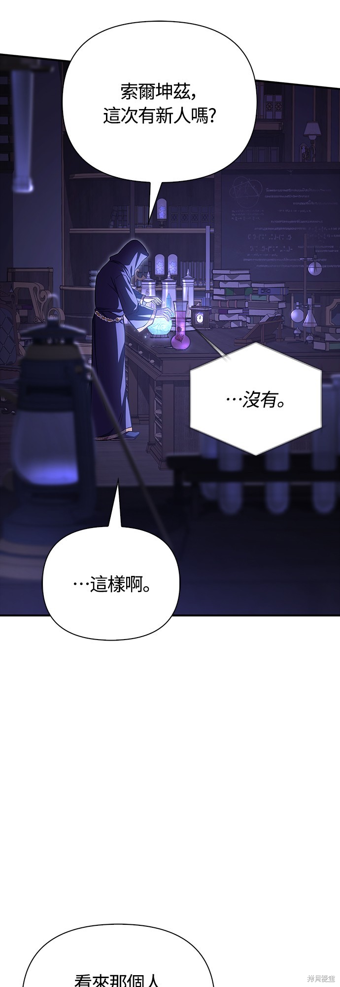 变成蛮族！游戏生存战漫画56话