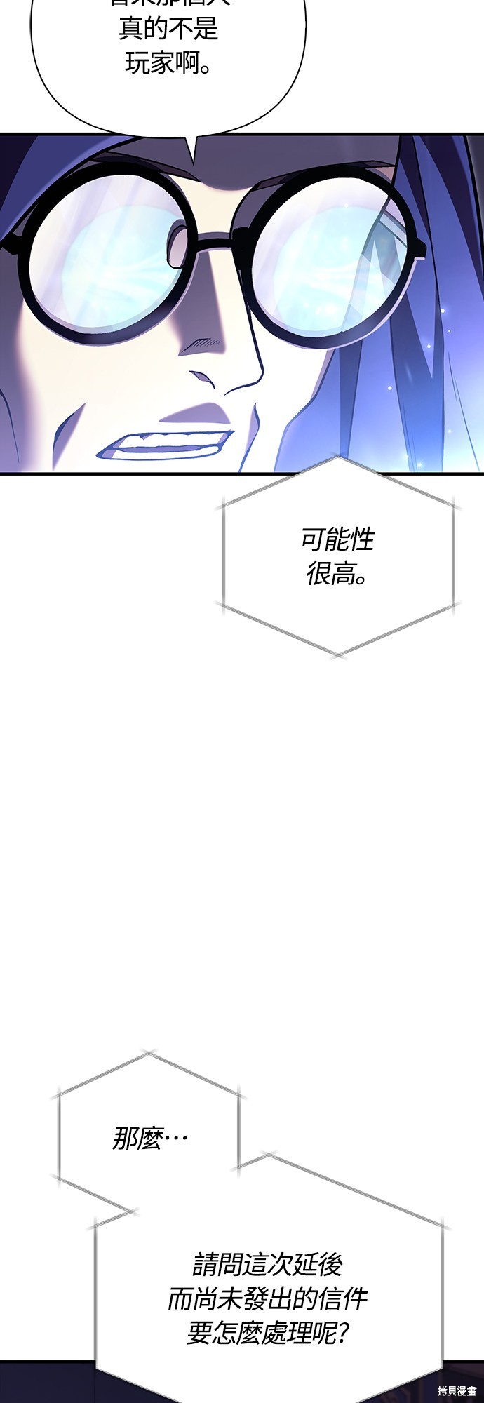 变成蛮族！游戏生存战漫画56话