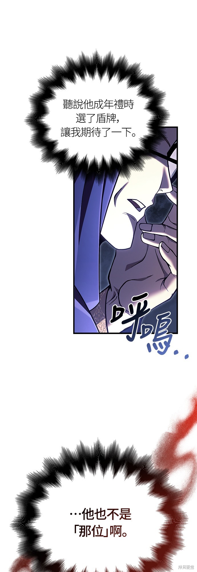 变成蛮族！游戏生存战漫画56话